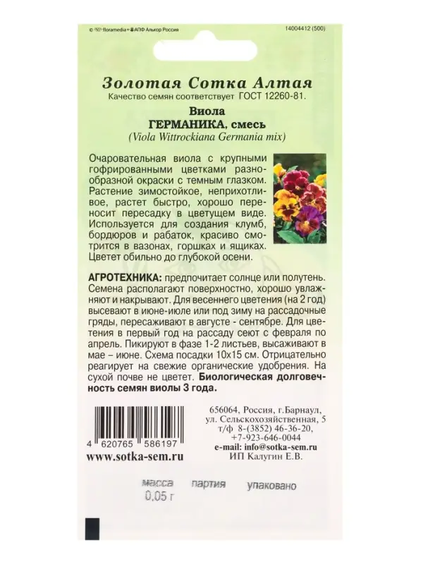 Семена Виола Германика /Сотка/ 0,05 г/ смесь h-25см, d-6см/*1500