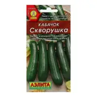 Семена Кабачок цуккини "Скворушка" "Лидер", 1,5 г   ,