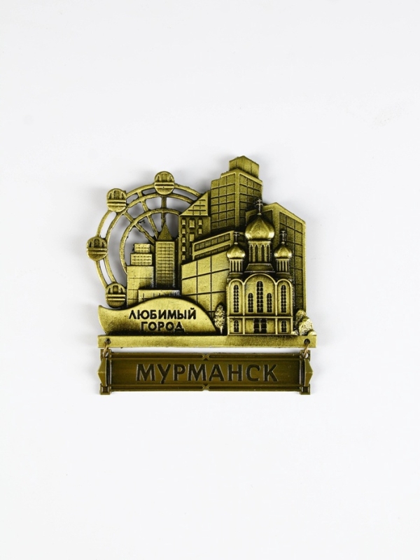 Магнит "Мурманск", 8.7 х 10.1 см