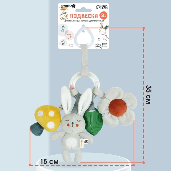 Подвеска - погремушка &laquo;Зайка Бонни&raquo;, прорез, пищалка, шуршалка, на кроватку, коляску, Крошка Я