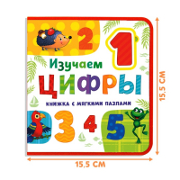 Книжка с мягкими пазлами EVA &laquo;Изучаем цифры&raquo;, 12 стр.