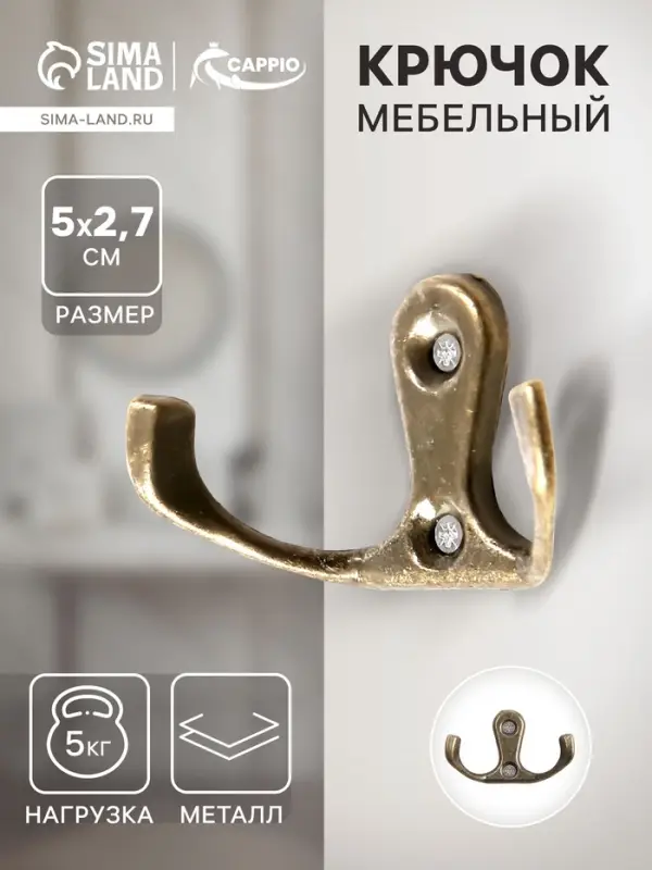 Крючок мебельный ТУНДРА TKd=003, двухрожковый, бронза, 25 шт.