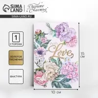 Поздравительная открытка на акварельном картоне с тиснением With love, 10 &times; 15 см