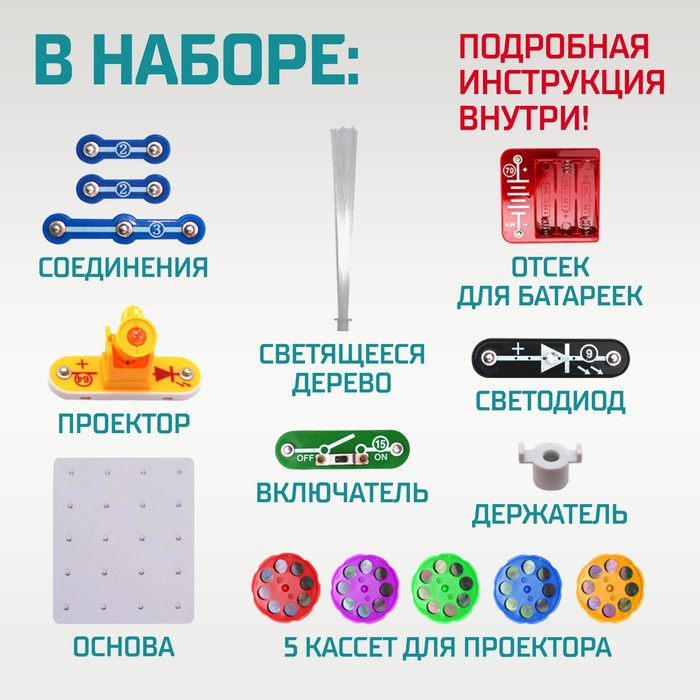 Конструктор электронный &laquo;Проектор&raquo;, 15 деталей