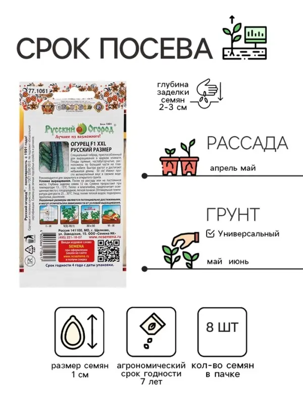 Семена Огурец XXL, F1, серия Русский размер, 8 шт