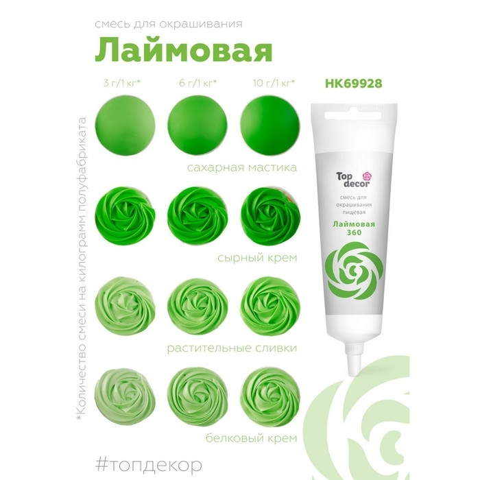 Пищевой краситель Top Decor гелевый &laquo;Лаймовый&raquo;, 100 г