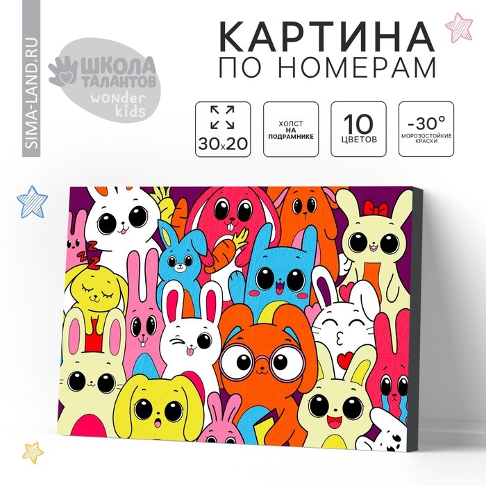 Картина по номерам для детей &laquo;Забавные зайчата&raquo;, 20 х 30 см