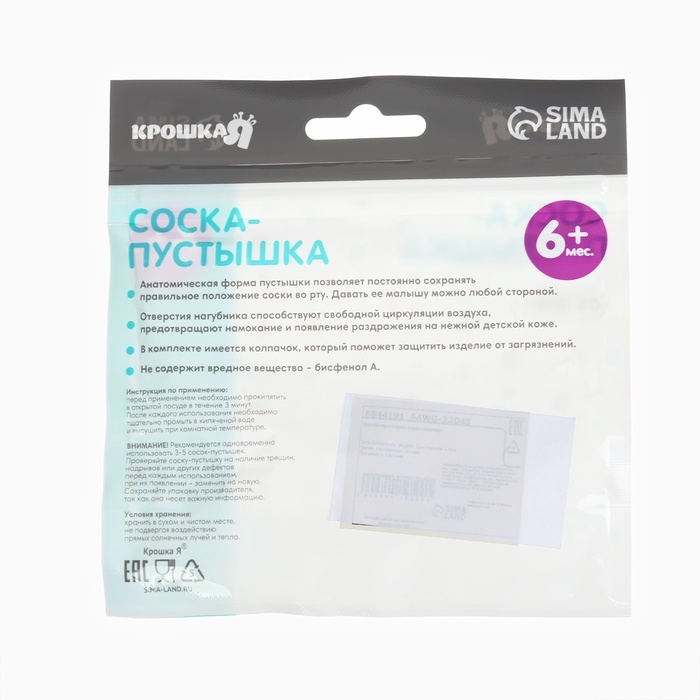 Соска - пустышка анатомическая "Для мальчика" +6 мес., 2 шт., держатель 1 шт. + контейнер.