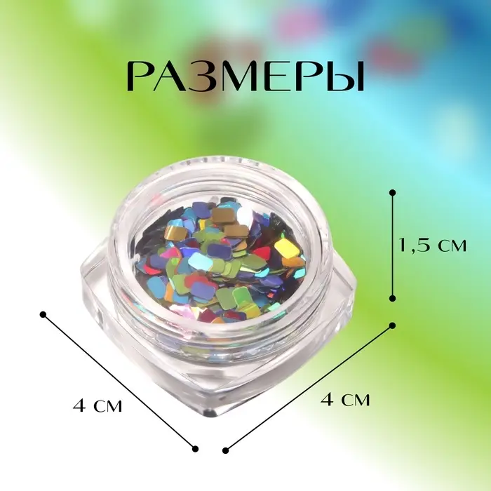 Пайетки для декора &laquo;Диско&raquo;, разноцветные