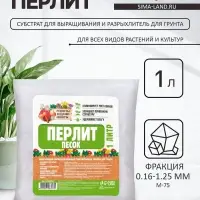 Перлит песок "Рецепты Дедушки Никиты" марка М75 1 л.