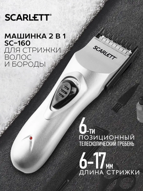 Машинка для стрижки волос SC-160 аккумулятор