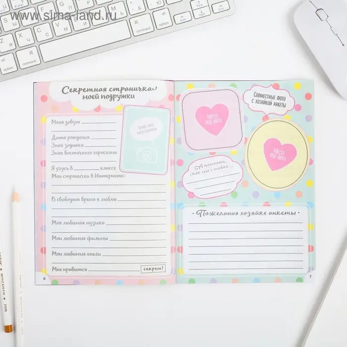 Анкета для девочек &laquo;Всё самое секретное внутри&raquo;, А5, 16 листов