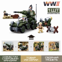 Конструктор Армия ВОВ &laquo;Штурмовой транспорт&raquo;, 91 деталь