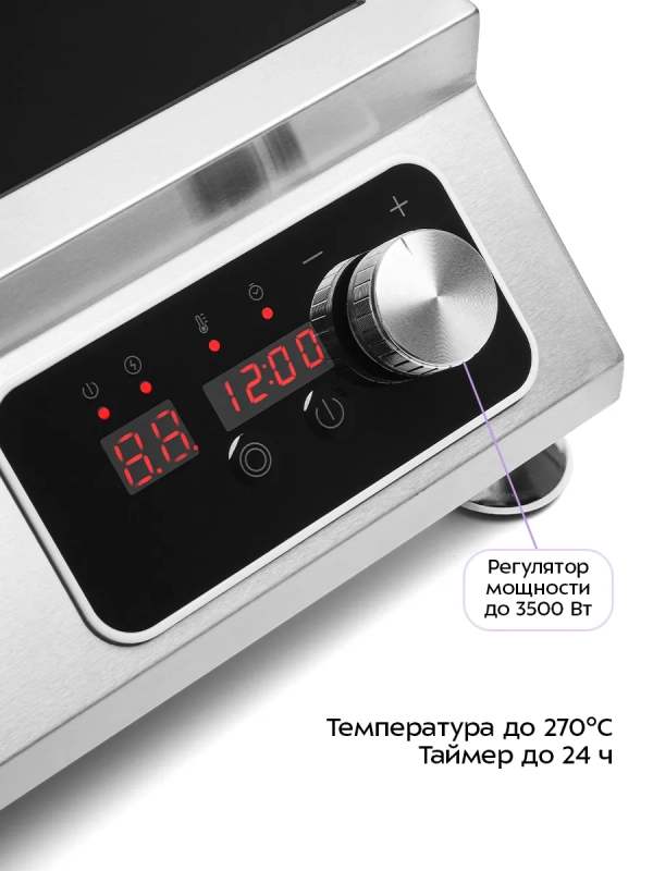 Индукционная плита настольная КТ-143 - 3500 Вт