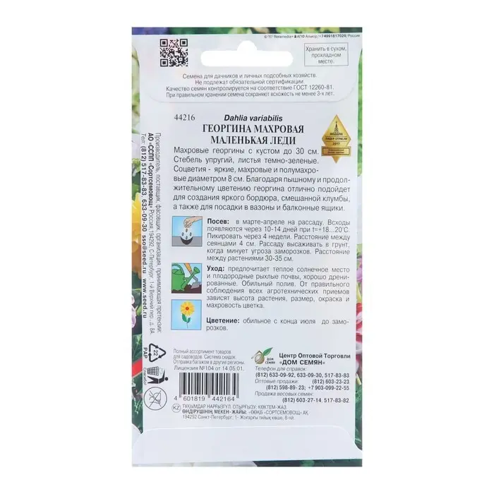 Семена цветов Георгина махровая "Маленькая Леди", 10 шт