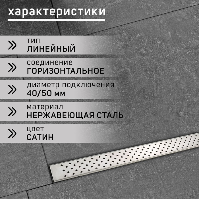 Трап ZEIN engr, c флaнцeм свободного вращ 360&deg;, 7&times;100 см, d=40/50 мм, нерж сталь, сатин