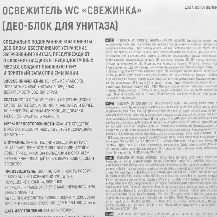 Подвесной очиститель для унитаза, Свежинка "Море", 30 гр