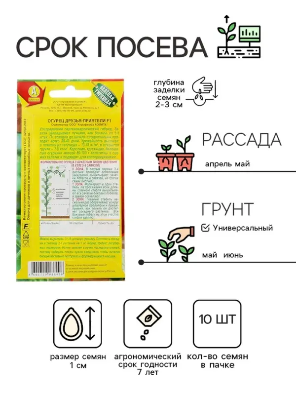 Семена огурца "Друзья-Приятели", F1, 10 шт.