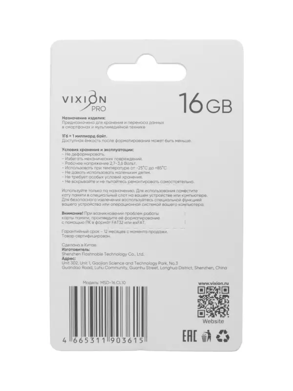 Карта памяти MicroSD VIXION PRO, 16 Гб, класс 10, без адаптера