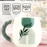 Кружка керамическая Дорого внимание &laquo;Абстракция&raquo;, 500 мл