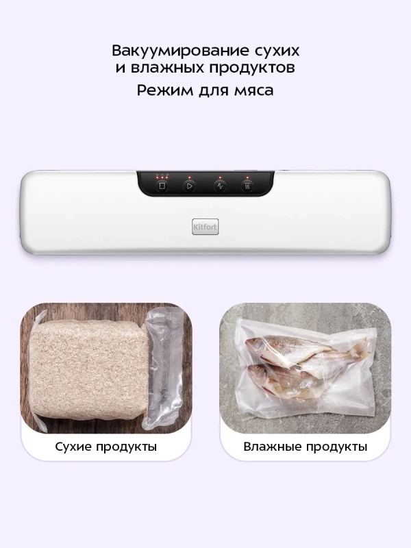 Вакууматор для продуктов КТ-1551 - 125 Вт