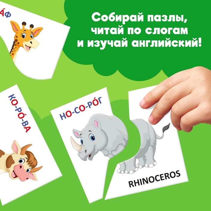 Пазлы половинки "Изучаем животных"