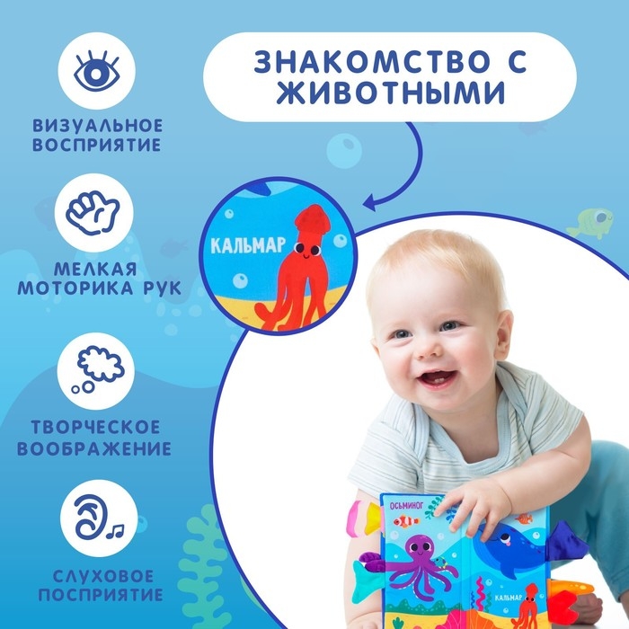 Книжка-шуршалка &laquo;Морские животные&raquo;