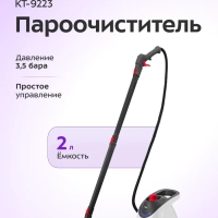 Пароочиститель для дома для уборки КТ-9223 - 1550 Вт