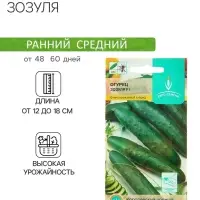 Семена Огурец "Зозуля" F1, партенокарпический, 0,25 г