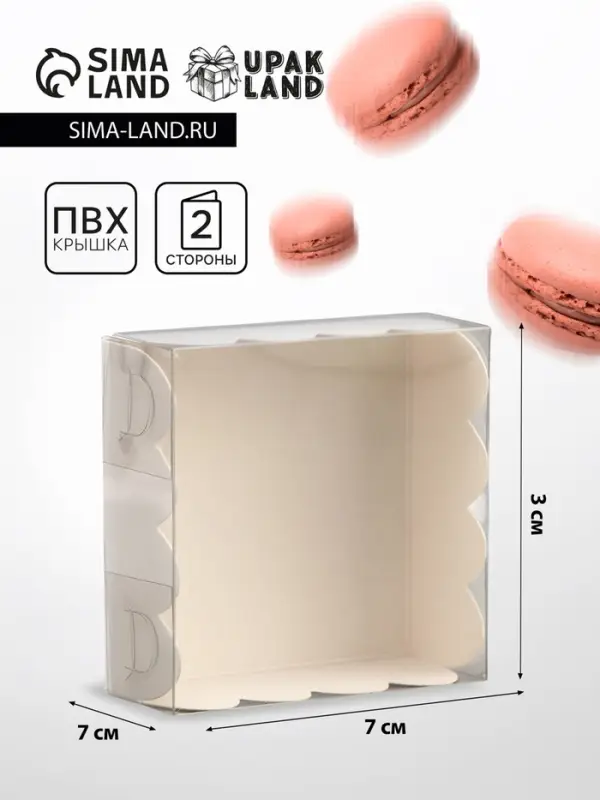 Коробка для печенья, белая, 7&times;7&times;3 см