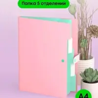 Папка А4, 5 отделений, Calligrata, 600 мкм, на кнопке, розовая, матовая