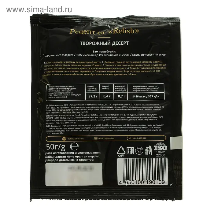 Желатин пищевой Relish, 50 г