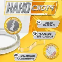 Двусторонняя самоклеящаяся лента ЛОМ, 10 мм х 2 м