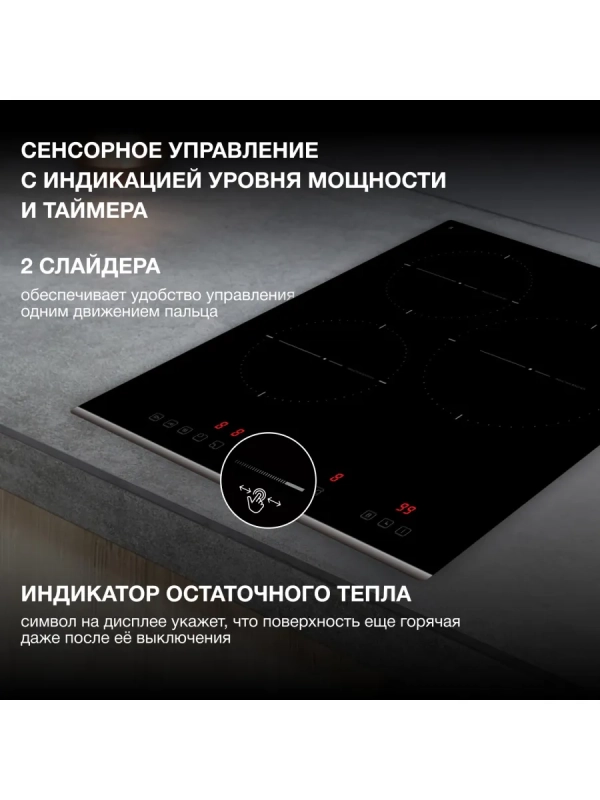 Индукционная варочная поверхность HHI 4751 BG