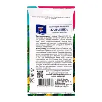 Семена цветов Настурция "Канарейка", 0,6 гр.,