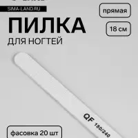 Пилка для ногтей, прямая, 180/240 грит, 18 см, фасовка 20 шт., серая