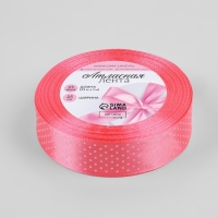 Лента атласная &laquo;Горошек&raquo;, 25 мм &times; 23 &plusmn; 1 м, цвет розовый №005