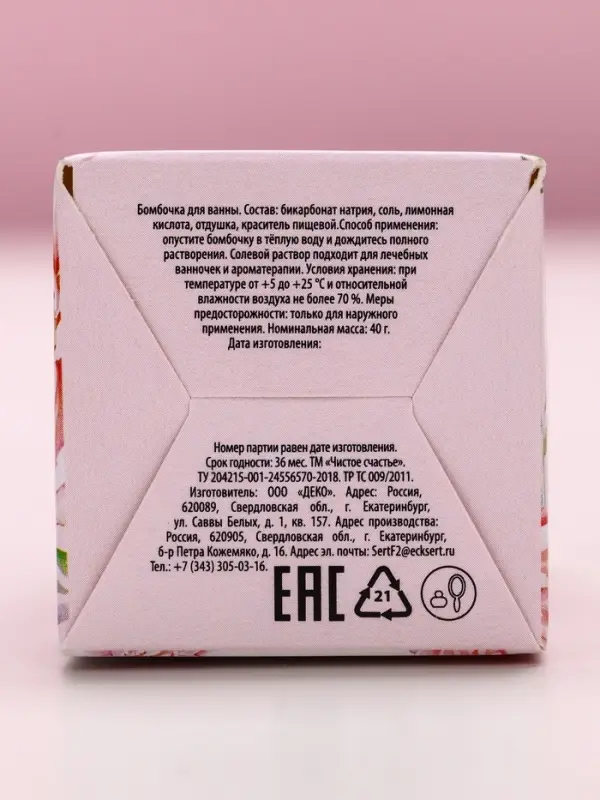 Бомбочка для ванны &laquo;Чудесной тебе!&raquo;, 40 г, аромат ваниль, Чистое счастье