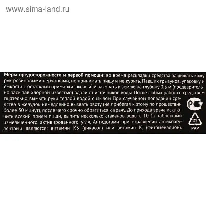 Блок-брикет &laquo;Супермор&raquo; против крыс, мышей и полёвок, 90 г