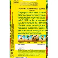 Семена цветов Георгина Монарх, смесь сортов , Ц/П,0,3 г