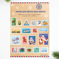 Подарочный набор новогодний, письмо Деду Морозу 4 шт., почтовый ящик, марки &laquo;Волшебная почта&raquo;