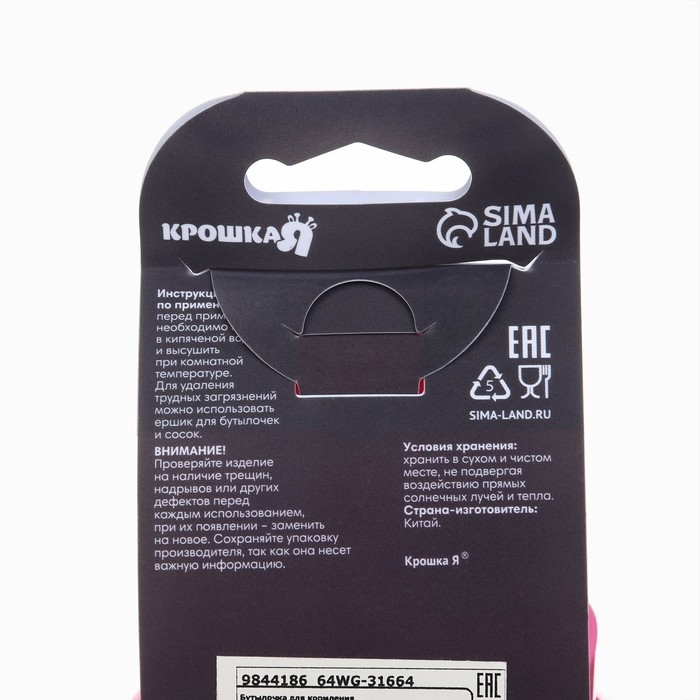 Бутылочка для кормления &Oslash;50мм ШГ, +0мес., 150мл, цвет розовый