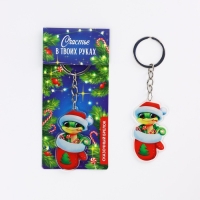 Брелок новогодний, для ключей &laquo;Сказочный брелок&raquo; 3,3 х 11