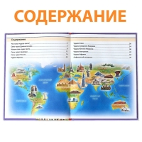 Энциклопедия в твёрдом переплёте &laquo;200 фактов о чудесах света&raquo;, 48 стр.