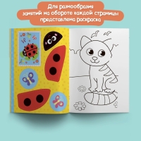 Аппликации для малышей набор А4 &laquo;Мои первые аппликации&raquo;, 4 шт. по 20 стр.