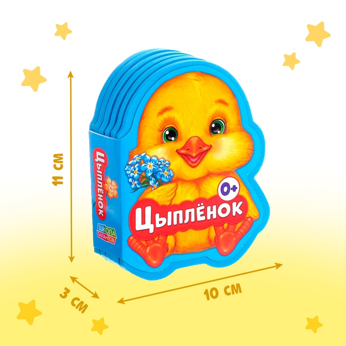 Мягкая книга EVA &laquo;Цыплёнок&raquo;,12 стр.