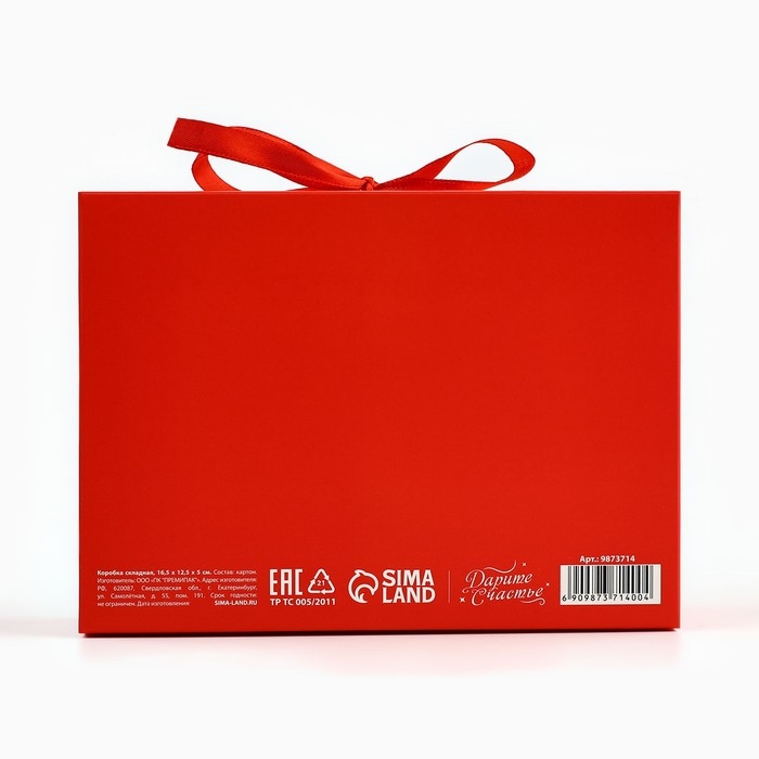 Коробка подарочная новогодняя складная двухсторонняя &laquo;Уютный Новый год&raquo;, 16.5 х 12.5 х 5 см, Новый год