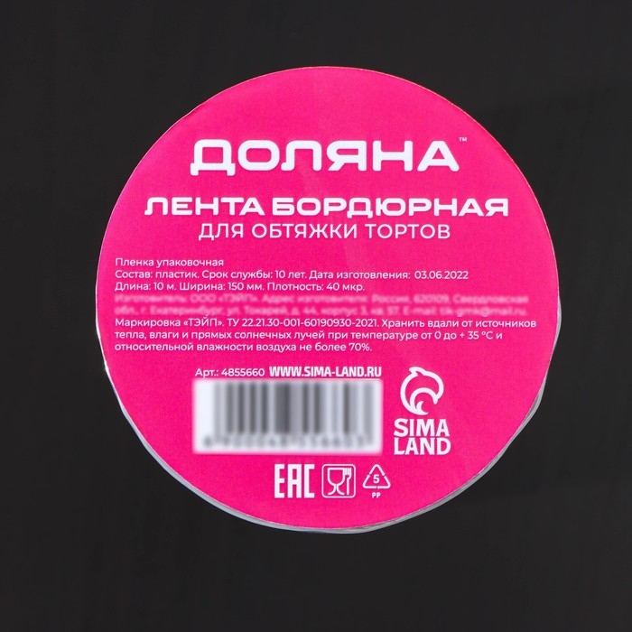 Лента ацетатная для обтяжки тортов Доляна, 40 мкр &times; 150 мм &times; 10 м, цвет прозрачный