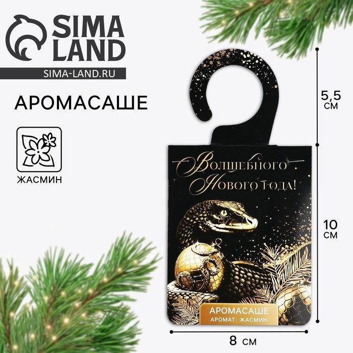 Ароматизатор на вешалке новогодний &laquo;Новый год: Волшебного нового года&raquo;, аромат жасмин, 8 х 15,5 см