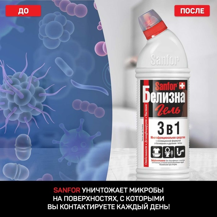Средство с комплексным действием Sanfor Средство с комплексным действием Sanfor "Белизна гель", 700 г